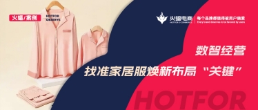 <b>舒適至上，老店煥發(fā)新活力，這家家居服店月銷超100W+！</b>